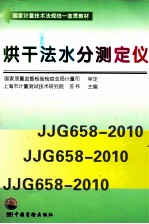 烘干法水分测定仪 封面