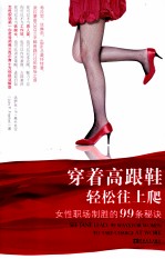 穿着高跟鞋轻松往上爬 封面