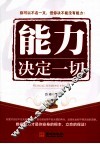 能力决定一切 封面