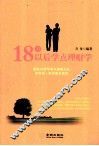 18岁以后学点理财学 封面