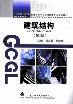 建筑结构 封面