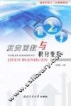 复变函数与积分变换 封面