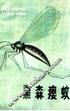 黑森瘿蚊 封面