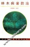 林木病害防治 封面