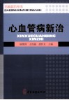 心血管病新治 封面