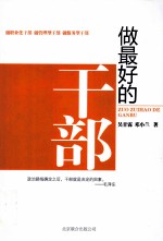 做最好的干部 封面