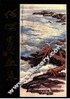 何海霞画集 封面
