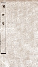 密庵诗稿  1 封面