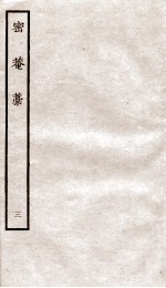 密庵诗稿  3 封面