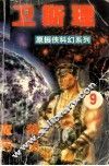 魔狼  药灵 封面