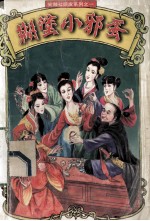 糊涂小邪蛋  中 封面