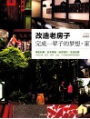 改造老房子 封面