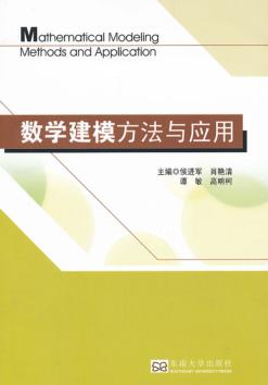 数学建模方法与应用 封面