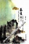 养生精义 封面