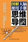 图解大脑使用手册  思维导图 电子书封面