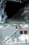 文化与旅游 封面