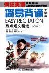 简易背诵  大学篇  热点短文精选 封面