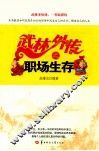 武林外传之职场生存 封面
