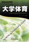 大学体育 封面