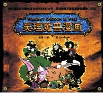 吴理魔兽漫画 封面