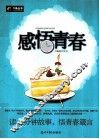 感悟青春 封面