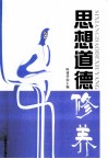 思想道德修养 封面