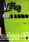 英语全真题题解 封面