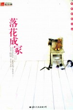 落花成冢 电子书封面