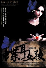 蝶耳女孩 封面