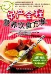 孕产全程营养饮食方案 封面