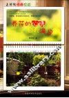 养花的心情自此满足 封面