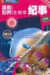 生物学纪事 封面