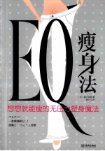 EQ瘦身法 封面