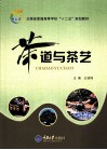 茶道与茶艺 封面