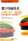 数字印前技术 封面