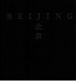 北京 封面