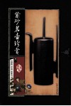 紫砂茗壶珍赏  第2册 封面