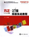方正飞翔排版实战教程 封面