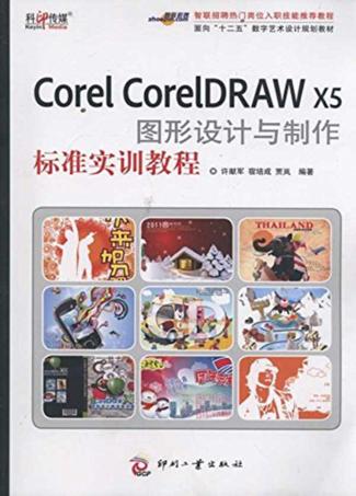 Corel CorelDRAW X5图形设计与制作标准实训教程 封面