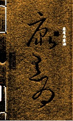 康有为睿语 封面