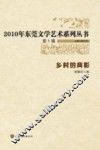 乡村的背影 封面