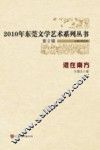 混在南方 封面