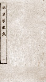 匏翁家藏集  6 封面