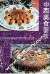 中西美食荟萃 封面