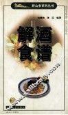 解酒食谱 封面
