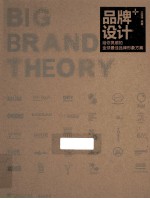 品牌设计+  给你灵感的全球最佳品牌形象方案 封面