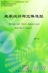 成衣设计与立体造型 封面