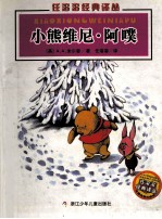 小熊维尼·阿噗 电子书封面
