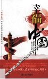 幸福中国 封面