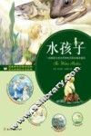 水孩子 封面